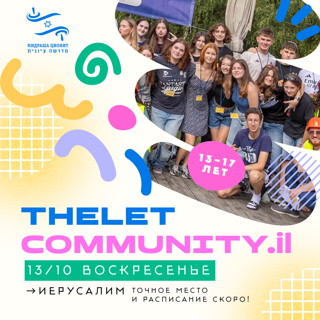 Thelet Community iL