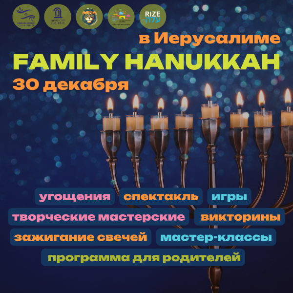 Family Hanukkah