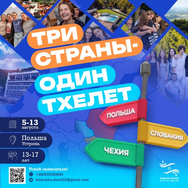 Тхелет-2025