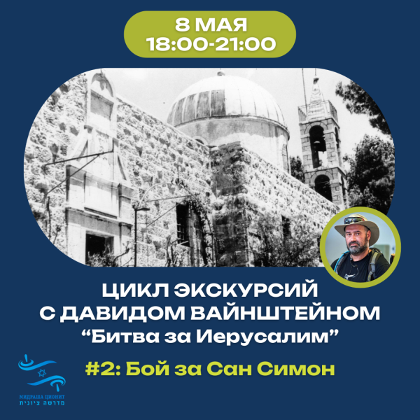 Экскурсия - Бой за Сан Симон