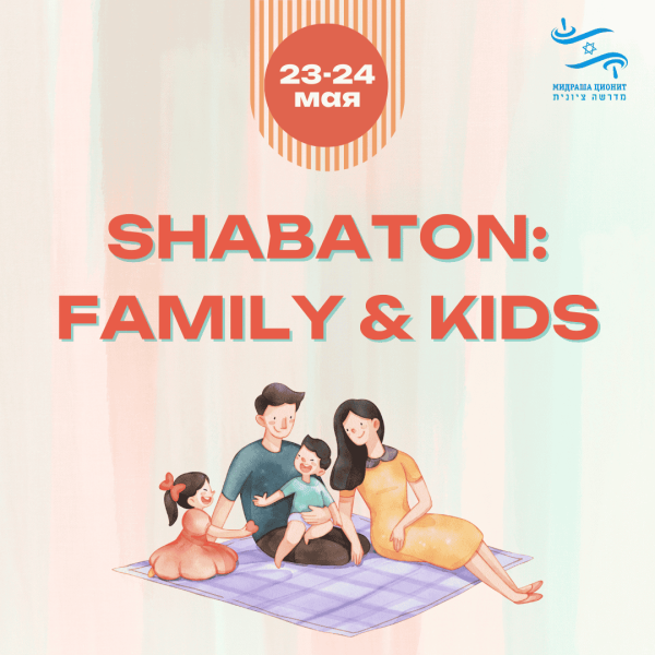 Shabaton: Family & Kids