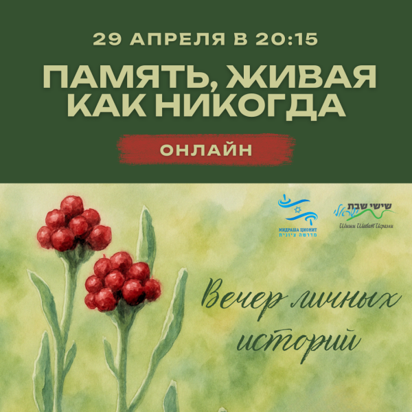 Память, живая как никогда