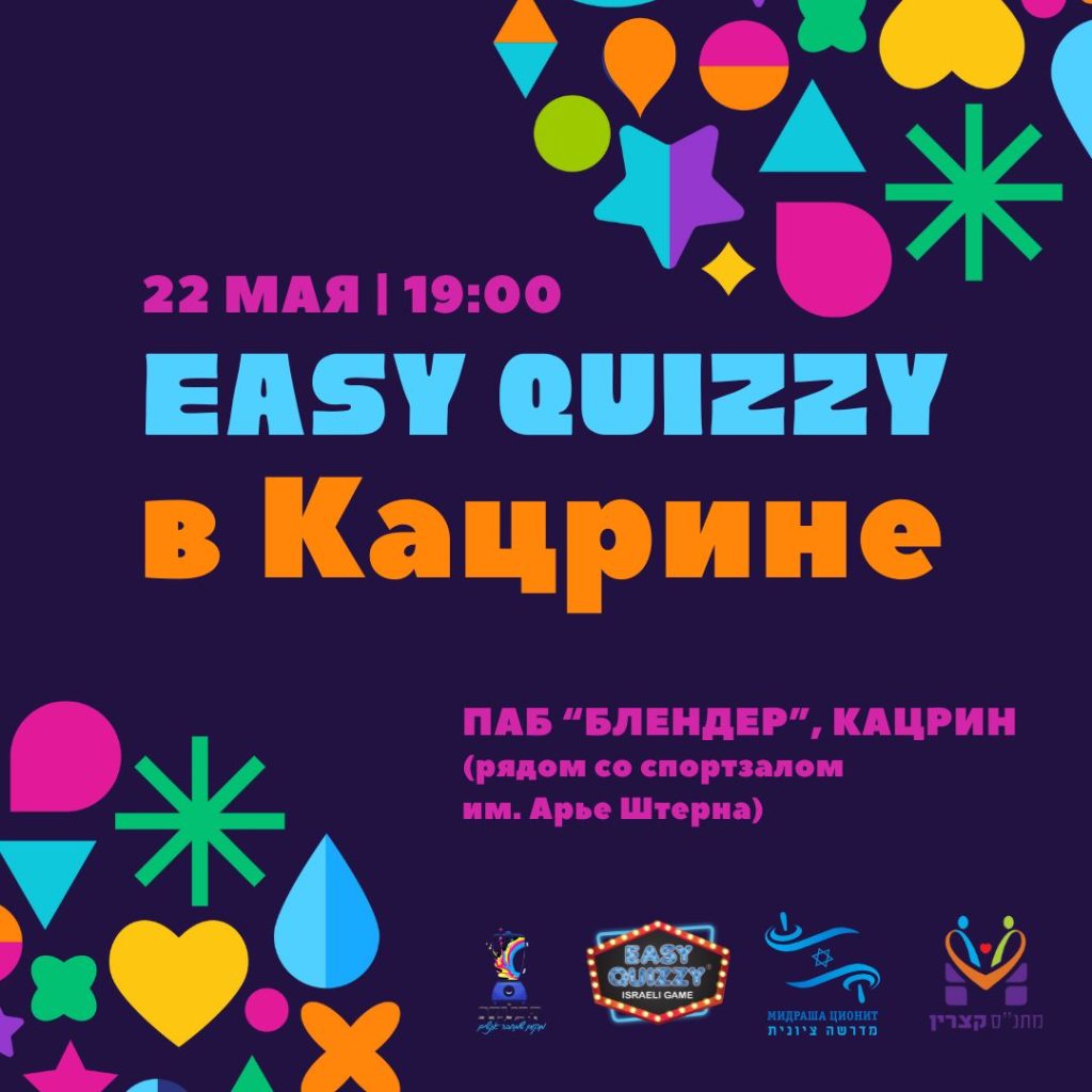 Easy Quizzy в Кацрине