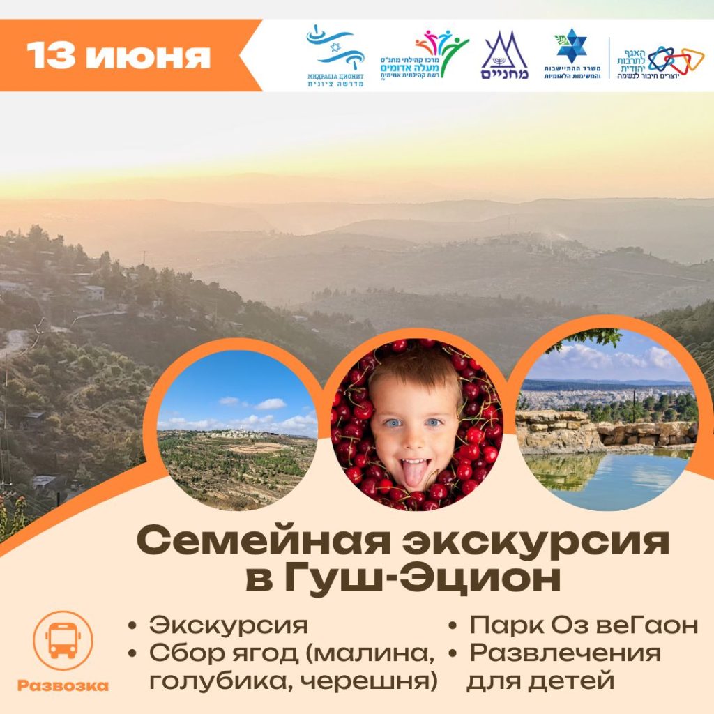 Экскурсия в Гуш-Эцион
