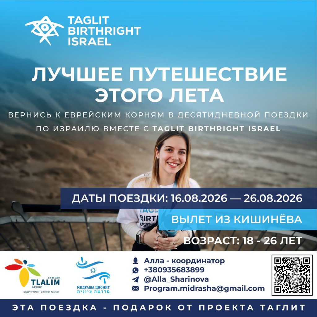 Таглит - лето 2026